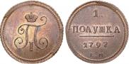 Полушка 1797 года