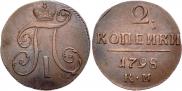 2 копейки 1798 года