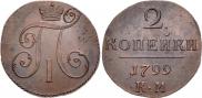 2 kopecks 1799 year
