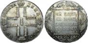 1 рубль 1801 года