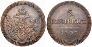 5 копеек 1805 года