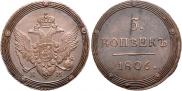 5 kopecks 1806 year