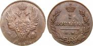 1 kopeck 1811 year