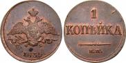 1 копейка 1835 года