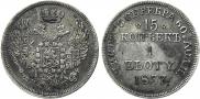 15 kopecks - 1 złoty 1837 year
