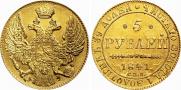 5 рублей 1841 года