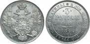 3 roubles 1844 year