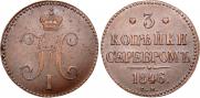 3 копейки 1846 года
