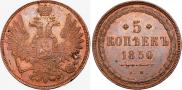 5 kopecks 1850 year