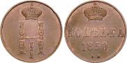 1 kopeck 1850 year