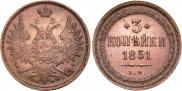 3 kopecks 1851 year