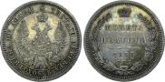 Полтина 1853 года