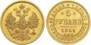 5 roubles 1863 year