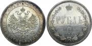1 rouble 1865 year