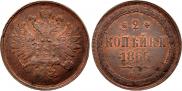 2 копейки 1865 года