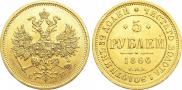 5 roubles 1866 year
