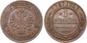 1 копейка 1867 года