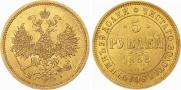 5 roubles 1868 year