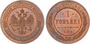 1 kopeck 1868 year