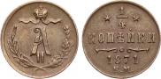 1/4 kopeck 1871 year