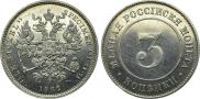 3 копейки 1882 года
