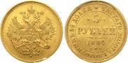 5 roubles 1884 year