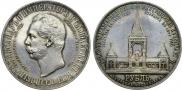 1 рубль 1898 года