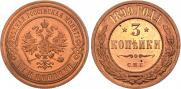 3 kopecks 1899 year