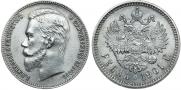 1 рубль 1901 года