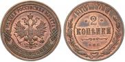 2 kopecks 1901 year