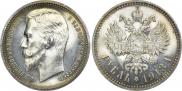 1 rouble 1913 year