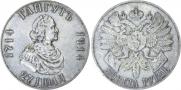 1 rouble 1914 year