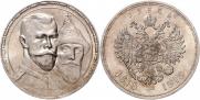 1 рубль 1913 года