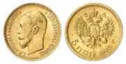 5 рублей 1903 года
