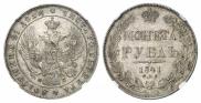 1 rouble 1841 year