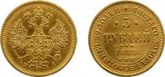 5 рублей 1873 года