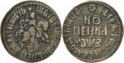 1 kopeck 1707 year