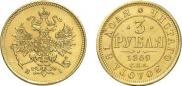 3 roubles 1869 year