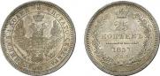 25 kopecks 1857 year