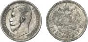 1 rouble 1912 year