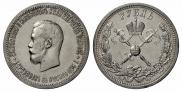 1 рубль 1896 года