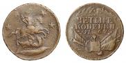 4 копейки 1762 года