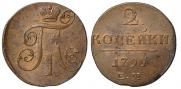 2 копейки 1799 года