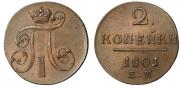 2 kopecks 1801 year