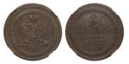 2 kopecks 1802 year