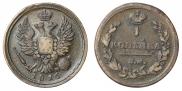 1 копейка 1815 года