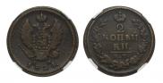 2 kopecks 1824 year