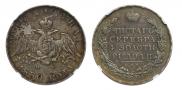 1 rouble 1830 year