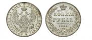 1 rouble 1844 year