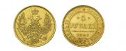 5 roubles 1847 year